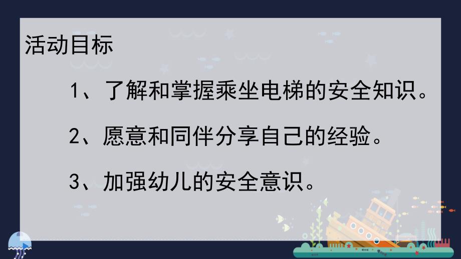 幼儿园安全教育《电梯安全乘用方法》PPT课件教案幼儿园—电梯安全乘用方法.ppt_第2页