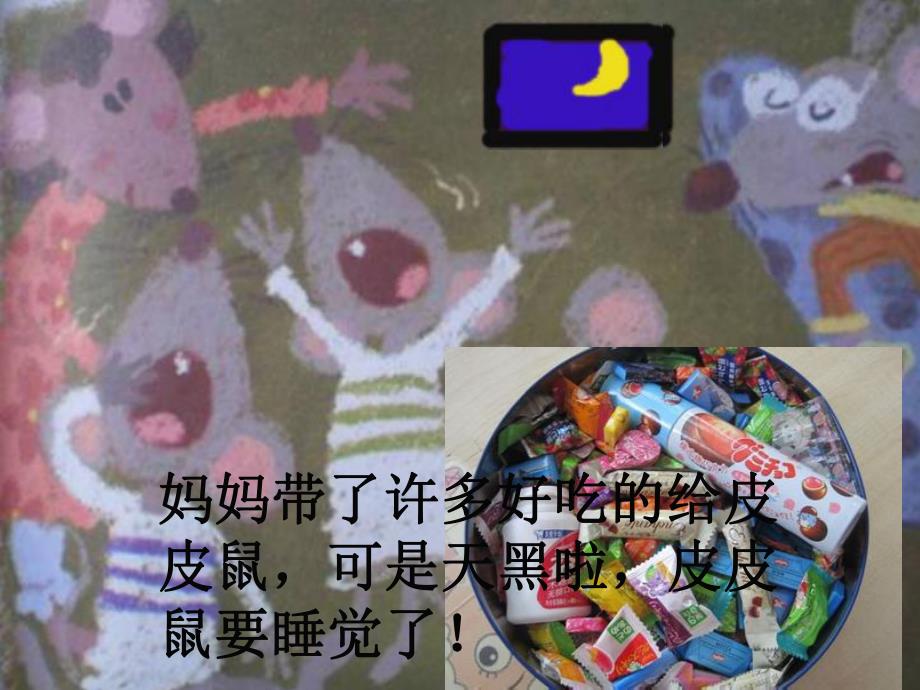 小班音乐《跳跳糖》PPT课件教案音频PPT课件.pptx_第3页