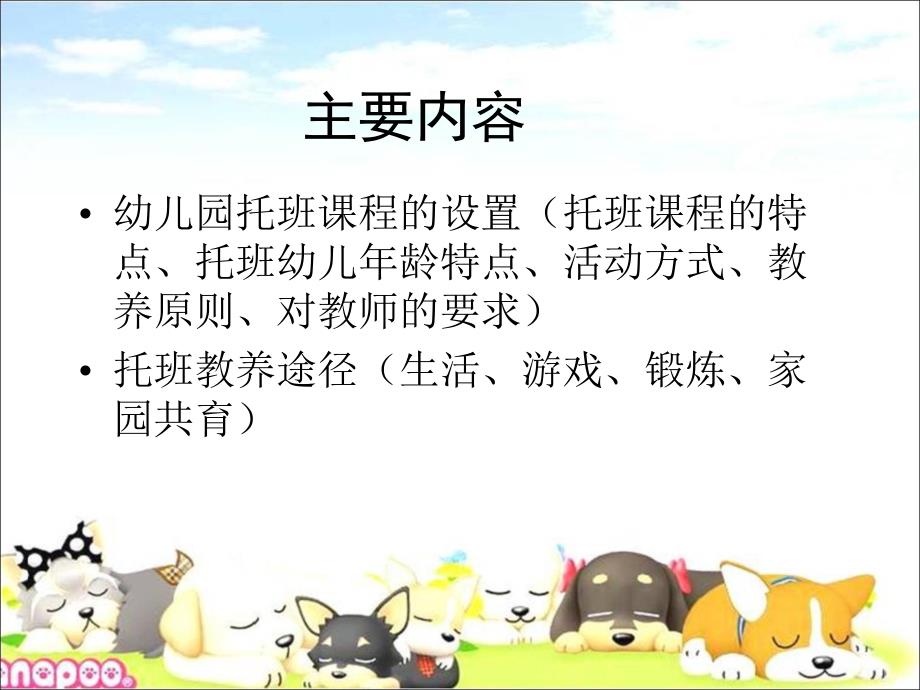 幼儿园快乐与发展课程培训PPT课件幼儿园快乐与发展课程培训.ppt_第2页