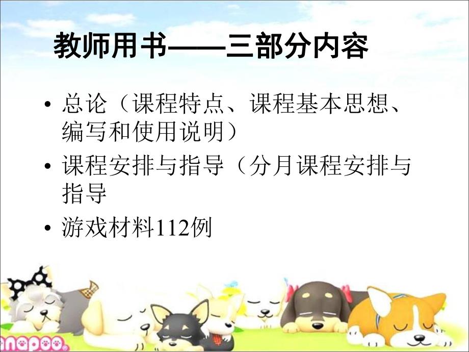 幼儿园快乐与发展课程培训PPT课件幼儿园快乐与发展课程培训.ppt_第3页