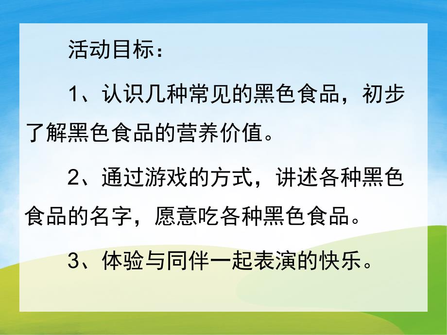 大班健康《芝麻开门》PPT课件教案PPT课件.pptx_第2页