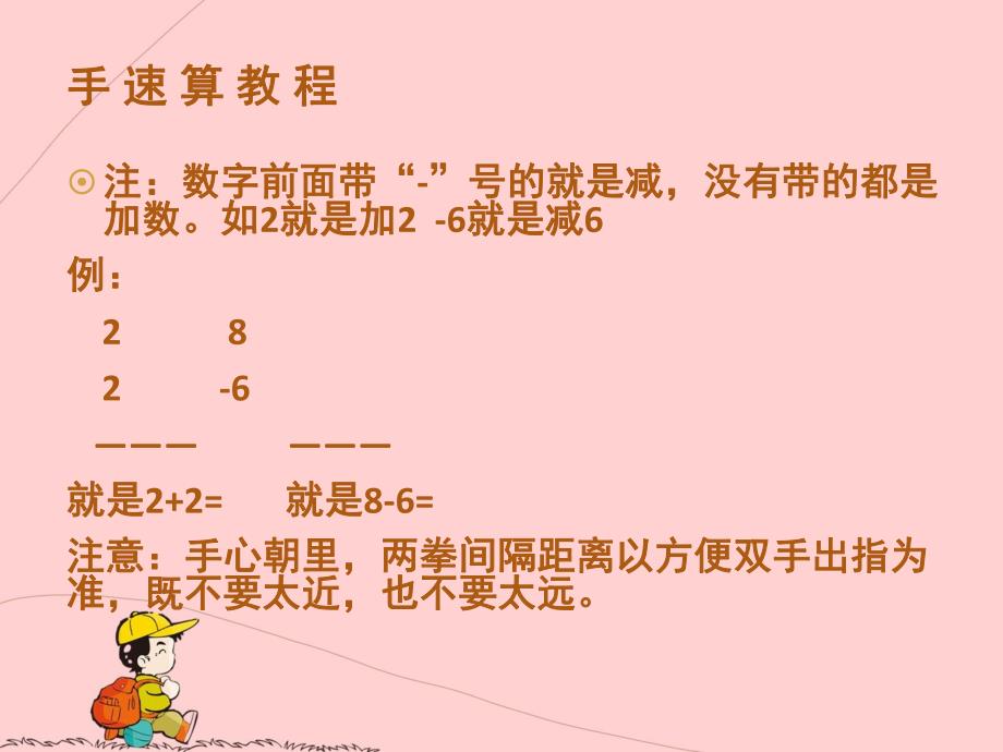 幼儿园手心算培训课程PPT课件幼儿园手心算培训课程.ppt_第2页