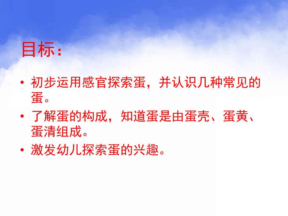 中班科学活动《各种各样的蛋》PPT课件教案各种各样的蛋.pptx_第2页