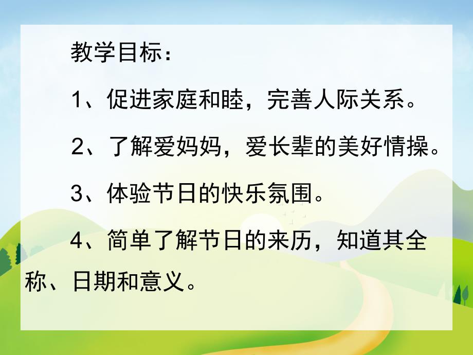 大班活动《感恩节》PPT课件教案PPT课件.pptx_第2页