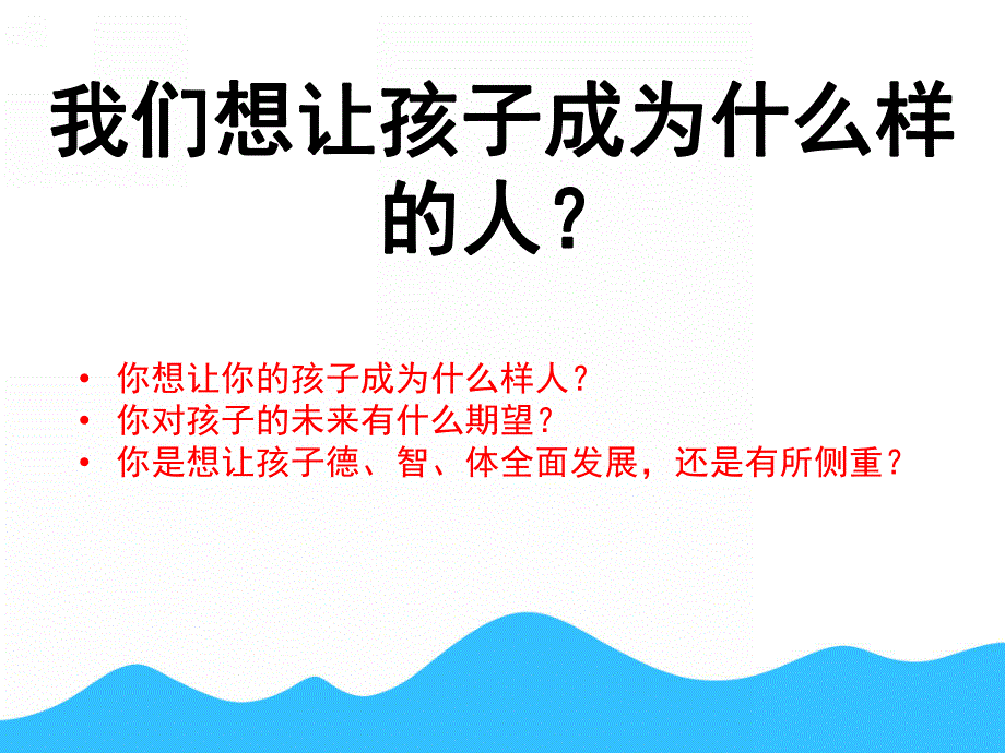 幼儿园小班第一学期家长会PPT课件小班第一学期.pptx_第3页