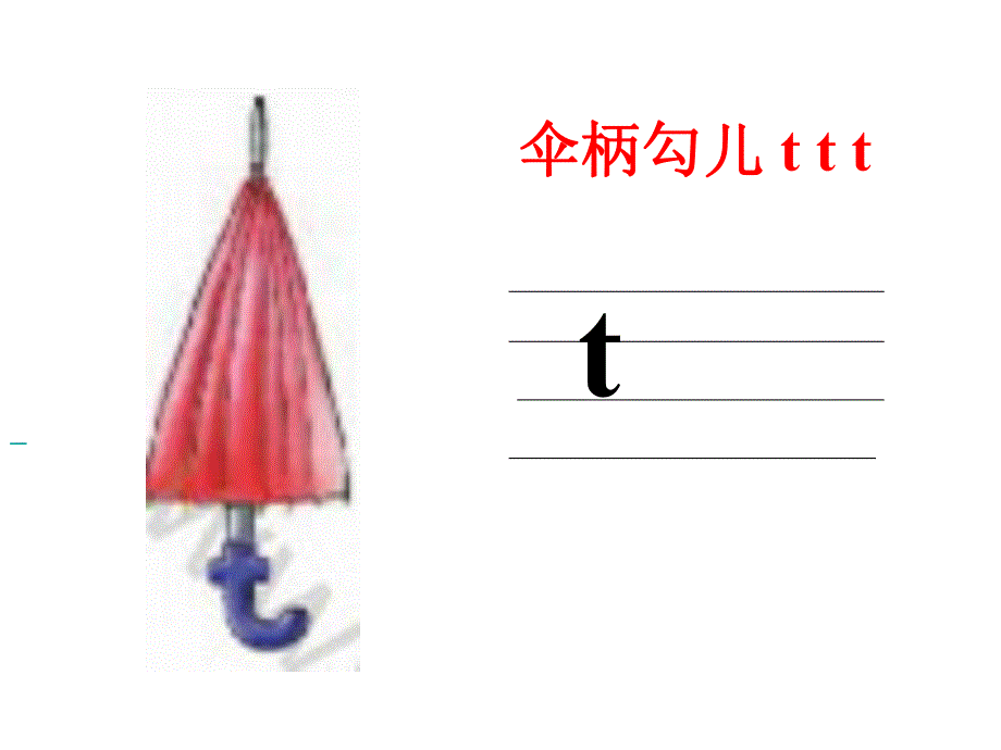 幼儿园《dtnl拼音》PPT课件教案ppt课件.pptx_第3页