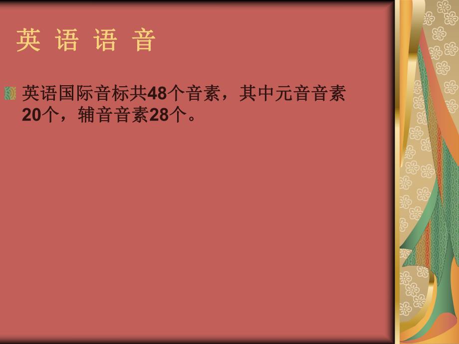 幼儿英语教育的特点和原则PPT课件第一章-幼儿英语教育的特点和原则.pptx_第3页