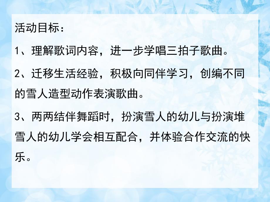 小班语言儿歌《堆雪人》PPT课件教案配音音乐PPT课件.pptx_第2页