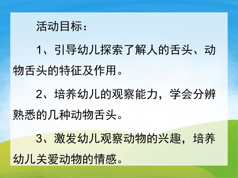 大班科学《有趣的舌头》PPT课件教案PPT课件.pptx_第2页