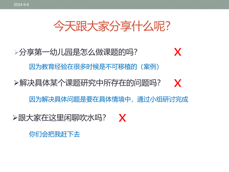 漫谈幼儿园课题研究PPT课件漫谈幼儿园课题研究.pptx_第3页