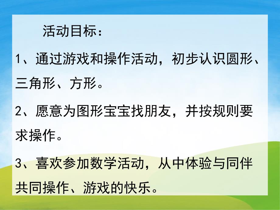 中班数学《图形宝宝找朋友》PPT课件教案PPT课件.pptx_第2页