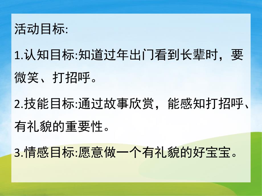 小班社会礼仪《我最懂礼貌》PPT课件教案PPT课件.pptx_第2页