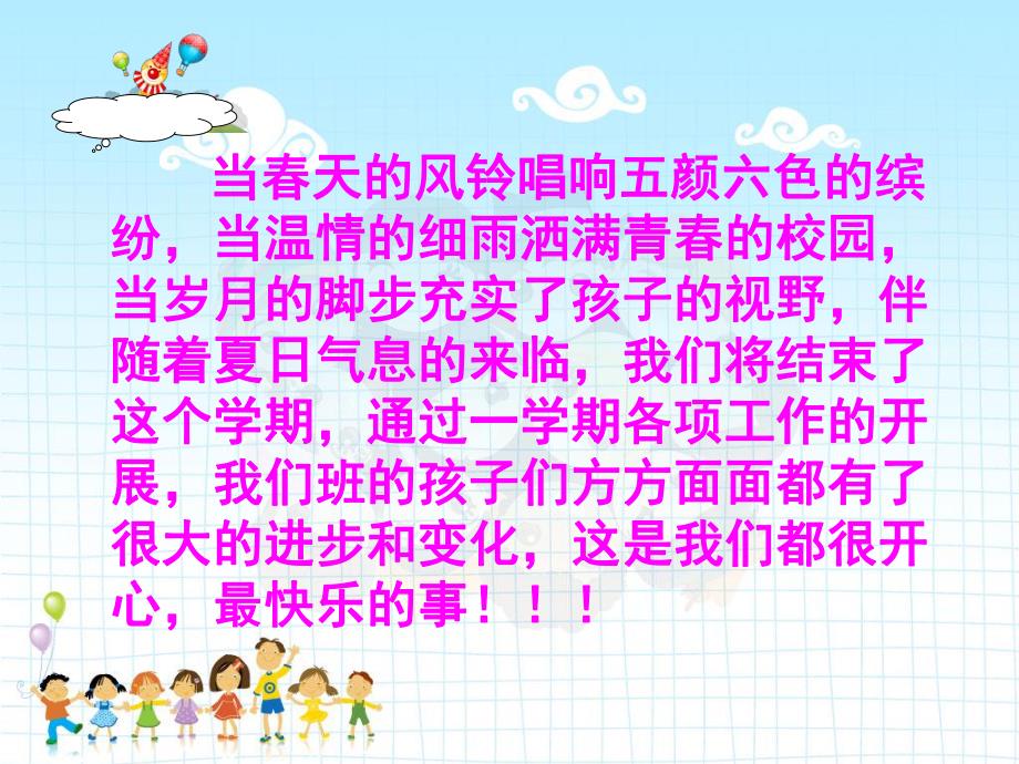 幼儿园小班班务总结PPT课件小班班务总结.ppt_第3页