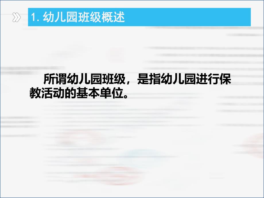 如何做好幼儿园班级管理PPT课件ppt课件.pptx_第3页