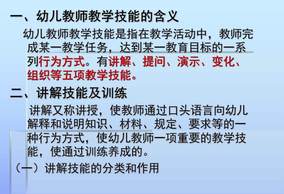 幼儿园教师教学技能与培训PPT课件第四章幼儿园教师教学技能与培训..ppt_第3页