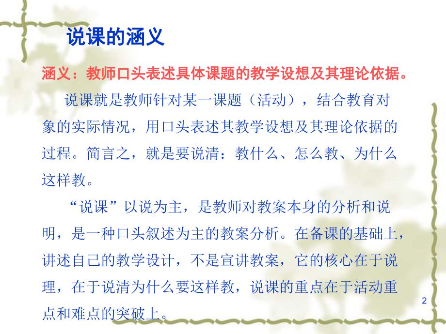 幼儿教师怎样说课PPT课件幼儿教师怎样说课.pptx_第2页