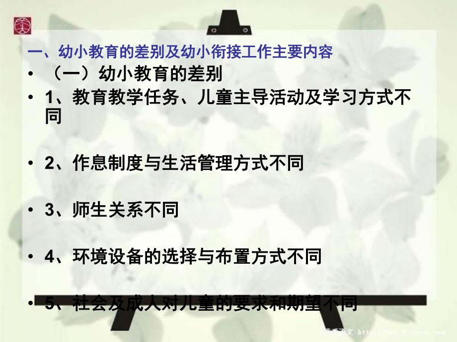 幼儿园与小学的衔接PPT课件幼小衔接(1).pptx_第3页