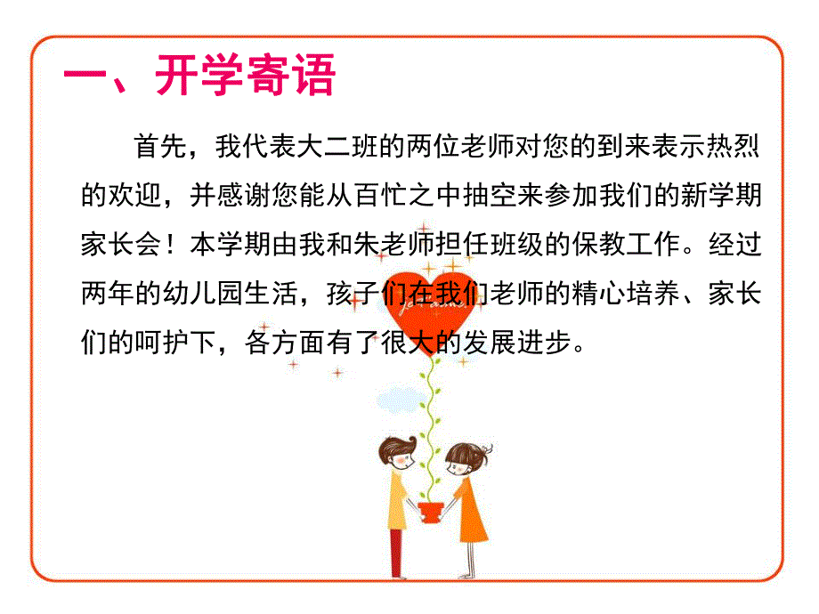 大班上学期家长会PPT课件06c4a82c66ec102de2bd960590c69ec3d5bbdbe3.pptx_第3页