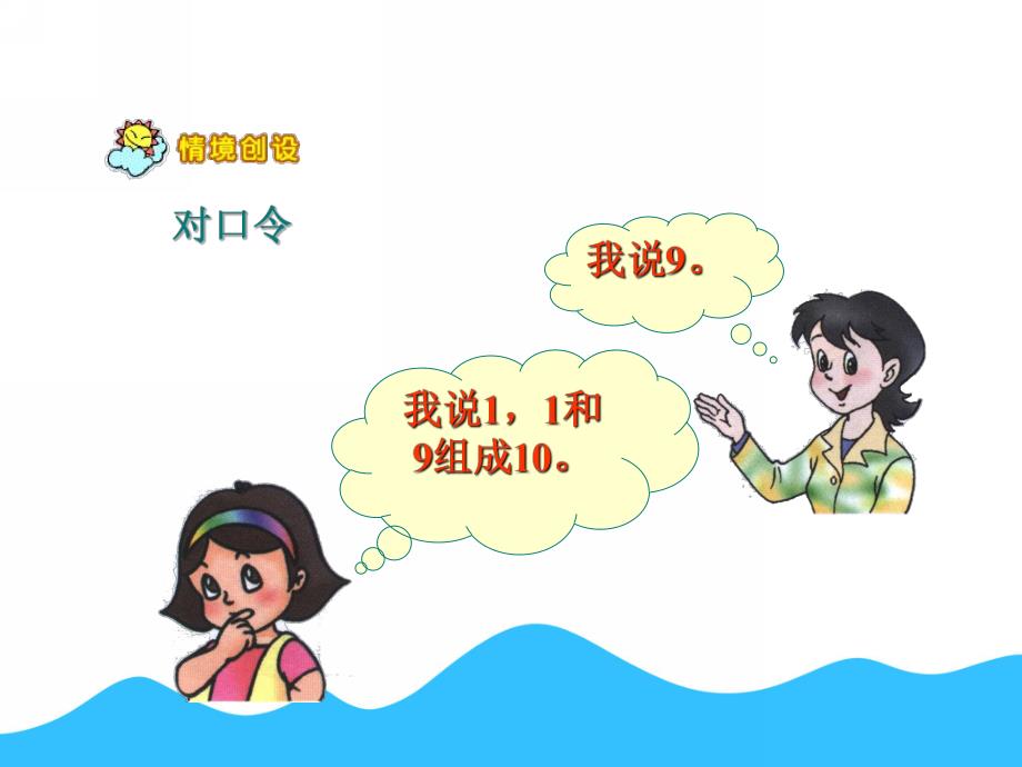 幼儿园数学《10的加减法》PPT课件教案10的加减法PPT课件.pptx_第3页