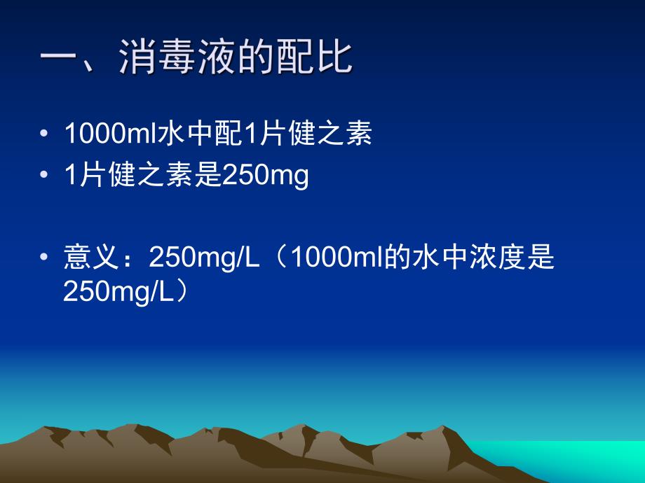 幼儿园卫生消毒知识培训PPT课件幼儿园卫生消毒知识培训.ppt_第2页