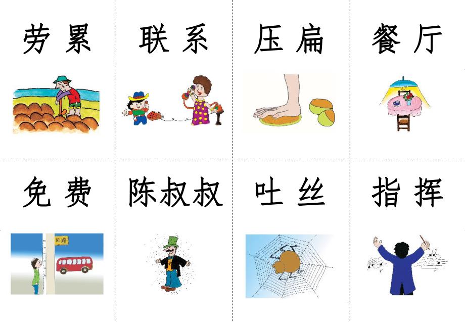 幼儿园看图识字识字卡PPT课件幼儿园看图识字识字卡-(1).ppt_第1页