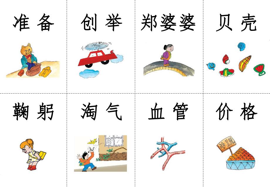 幼儿园看图识字识字卡PPT课件幼儿园看图识字识字卡-(1).ppt_第2页