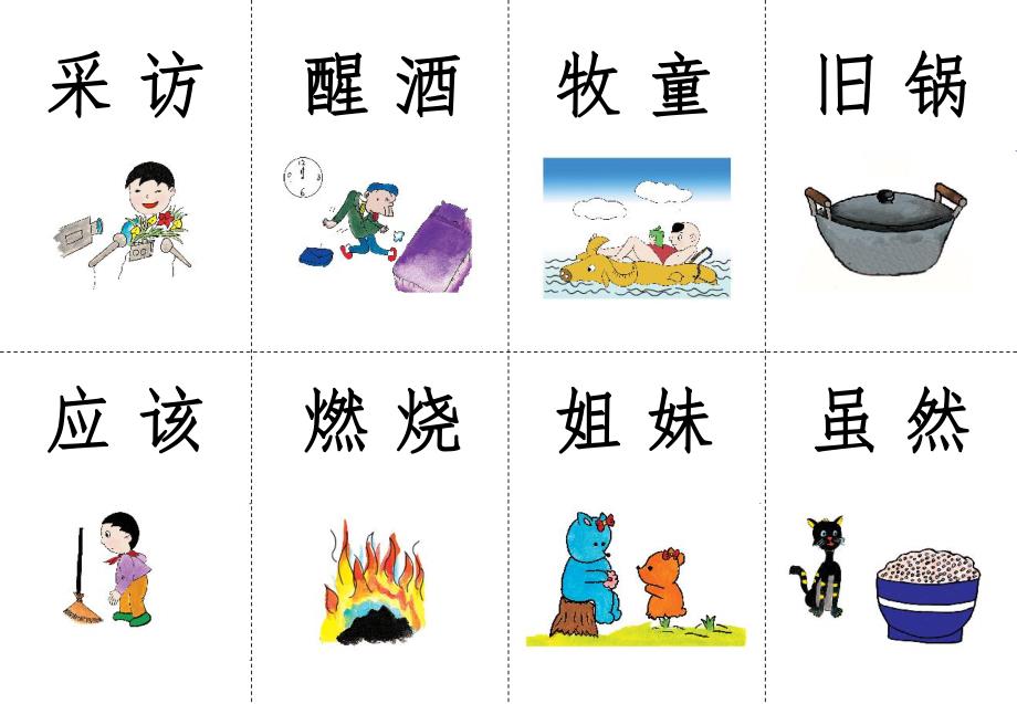 幼儿园看图识字识字卡PPT课件幼儿园看图识字识字卡-(1).ppt_第3页