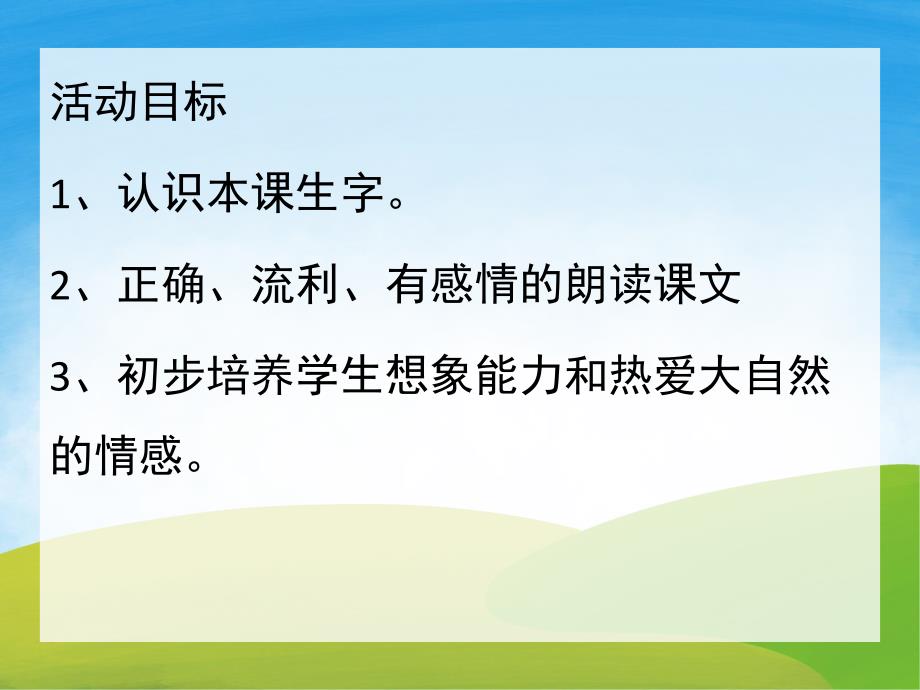 中班语言说课《树叶》PPT课件教案PPT课件.pptx_第2页