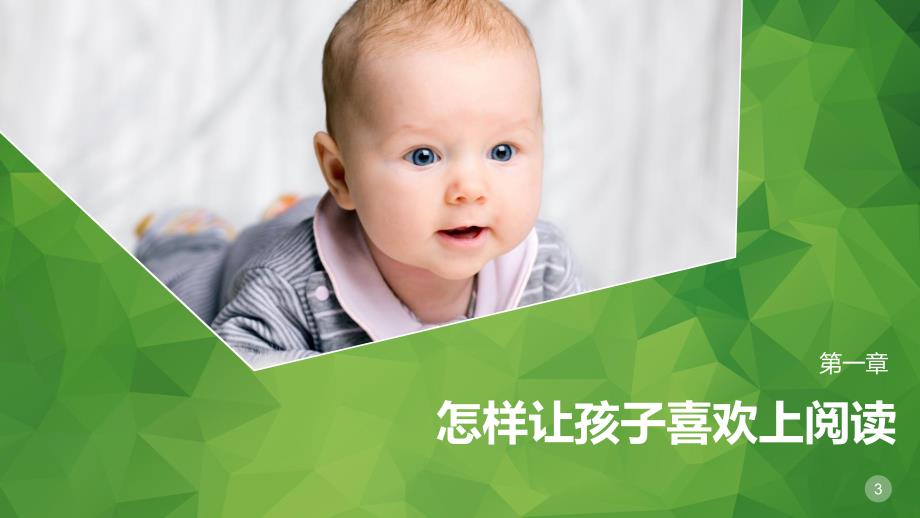 幼儿早期阅读的培养PPT课件幼儿早期阅读的培养.pptx_第3页