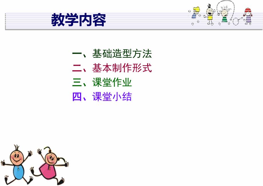 幼儿园手工制作课件PPT手工制作.ppt_第2页