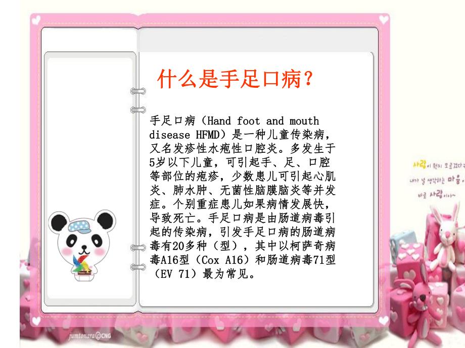 幼儿版手足口病PPT课件手足口病PPT幼儿版.ppt_第2页