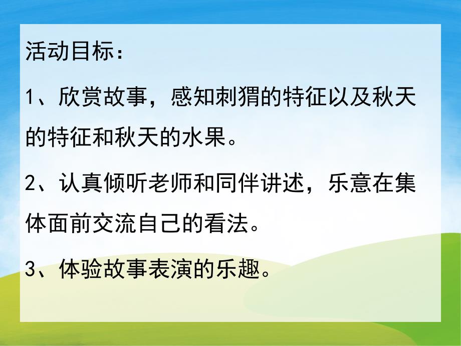 小班语言《会走路的水果树》PPT课件教案PPT课件.pptx_第2页