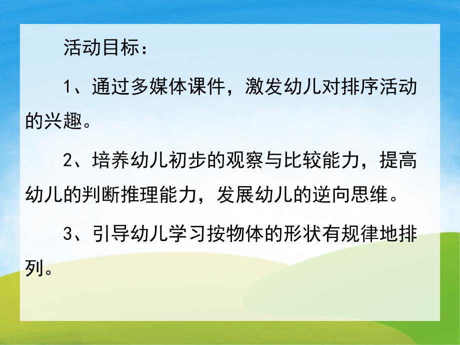 中班数学《按颜色排序》PPT课件教案PPT课件.pptx_第2页