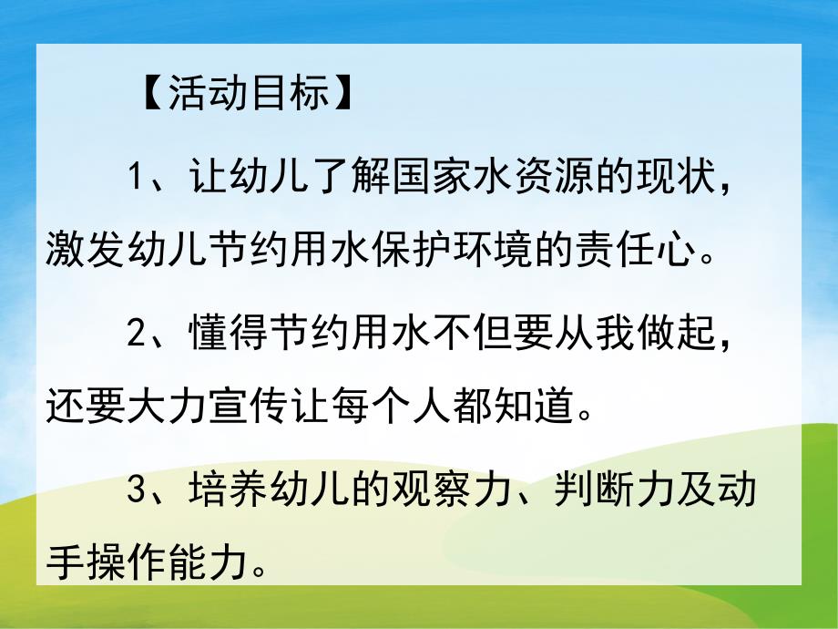 中班社会《节约用水》PPT课件教案PPT课件.pptx_第2页