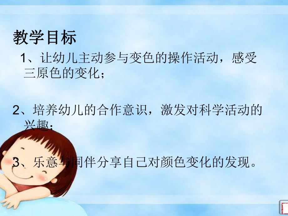 大班科学《颜色变变变》PPT课件0927420714791711cc791743.pptx_第2页