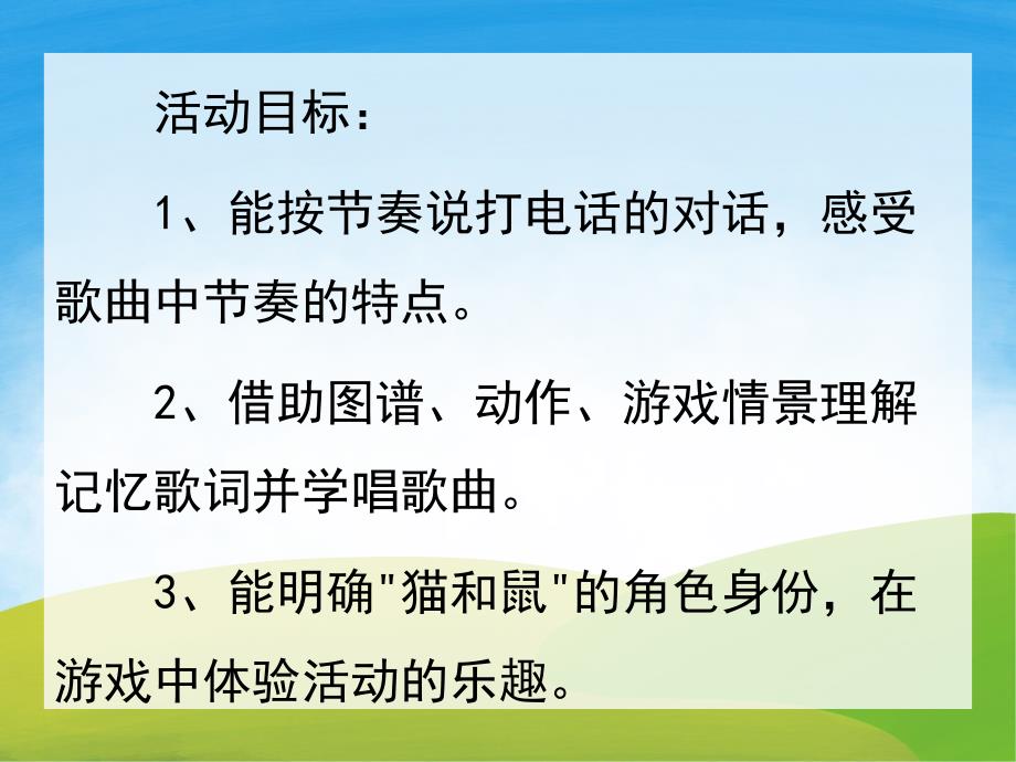 大班音乐《小老鼠打电话》PPT课件教案音频PPT课件.pptx_第2页