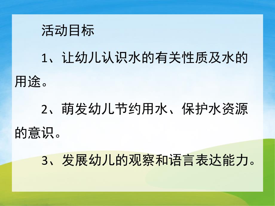 大班《节约用水》PPT课件教案PPT课件.pptx_第2页