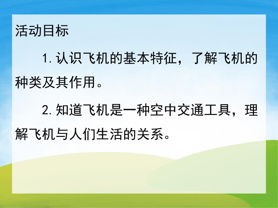 中班科学《飞机本领大》PPT课件教案音频PPT课件.pptx_第2页