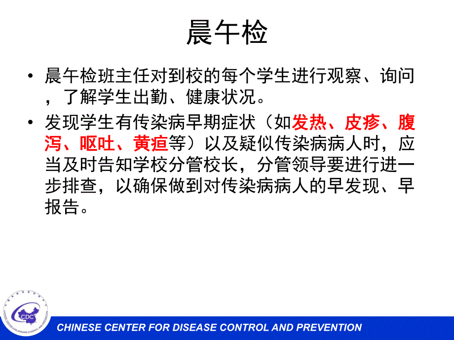 学校托幼机构传染病防控培训PPT课件学校托幼机构传染病防控培训--.pptx_第3页