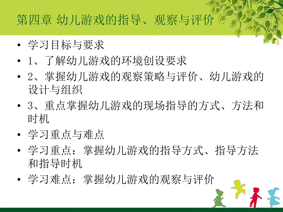 幼儿游戏的指导、观察PPT课件幼儿游戏与玩具第四章幼儿游戏的指导、观察.pptx_第2页