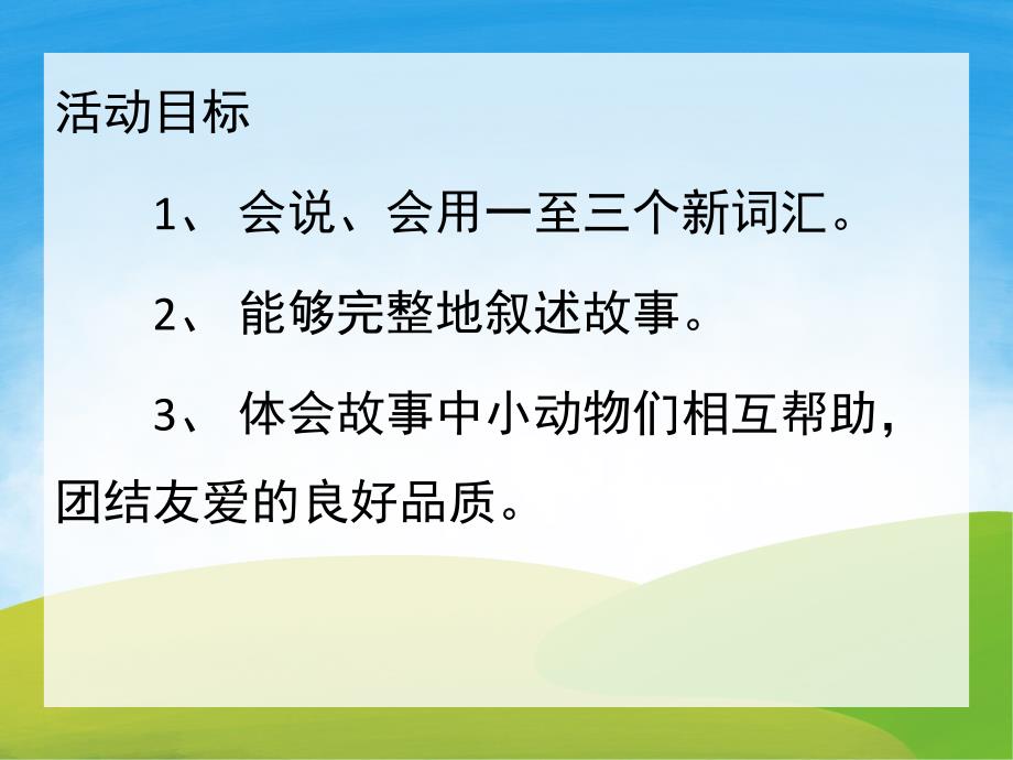 学前班语言《猫医生过河》PPT课件教案配音音乐PPT课件.pptx_第2页