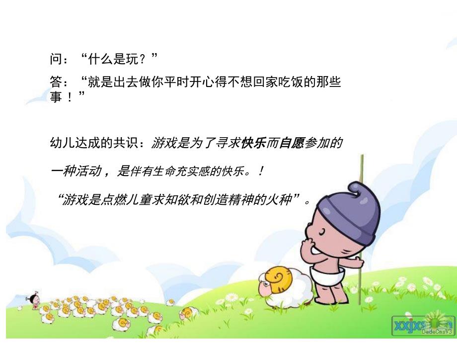 民间游戏在幼儿园中的应用PPT课件民间游戏在幼儿园中的应用.ppt_第2页