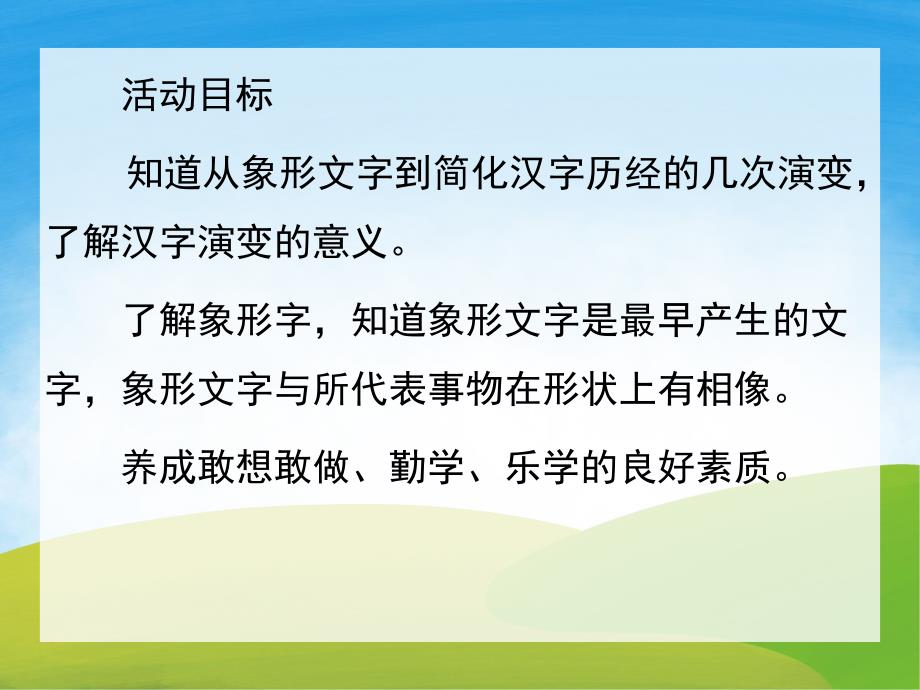 大班《认识象形文字》PPT课件教案PPT课件.pptx_第2页