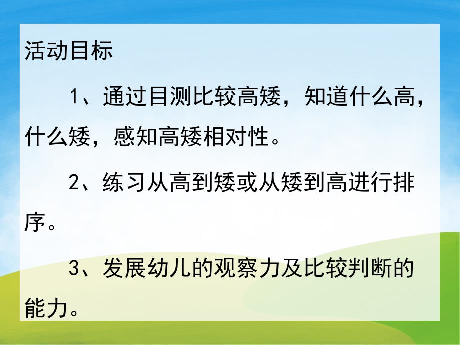 小班计算《比高矮》PPT课件教案PPT课件.pptx_第2页