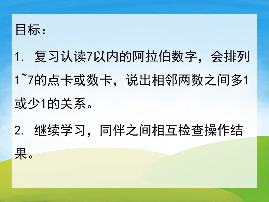 中班数学排序《排一排》PPT课件教案PPT课件.pptx_第2页