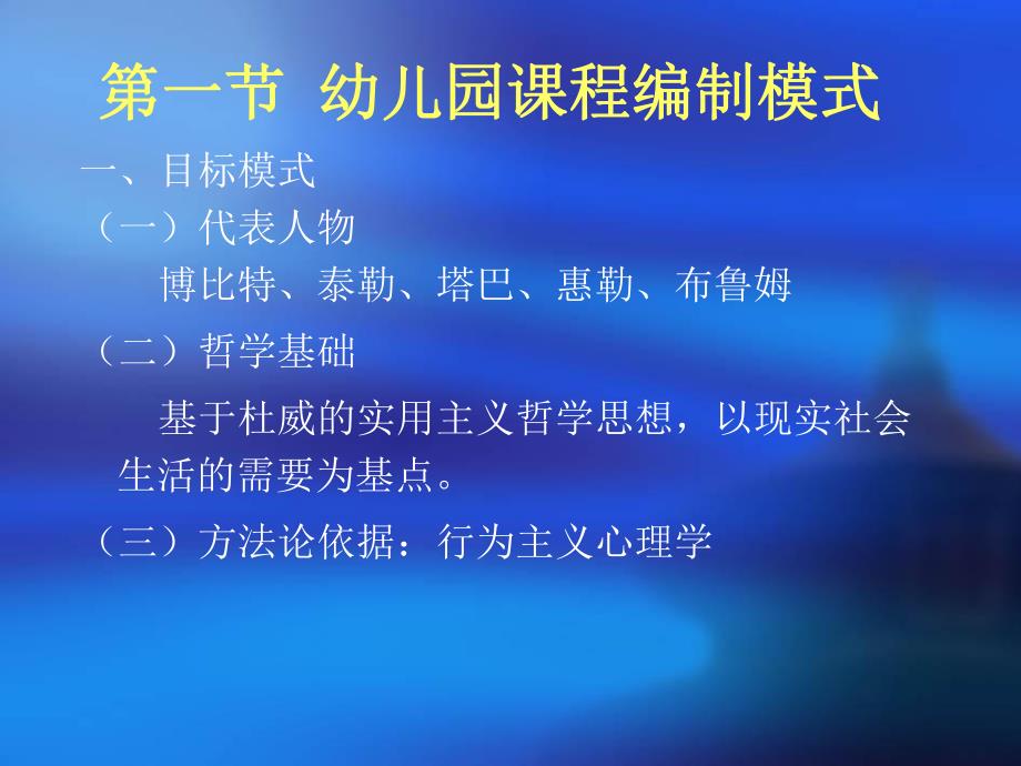 幼儿园课程的编制PPT课件幼儿园课程的编制课件.ppt_第2页