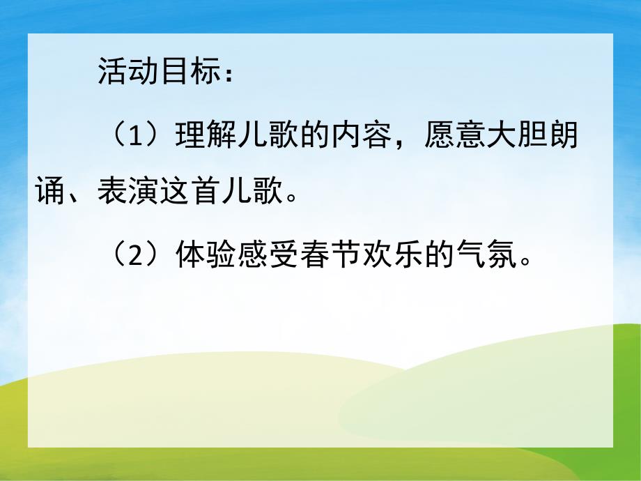 大班语言《新到》PPT课件教案音乐PPT课件.pptx_第2页