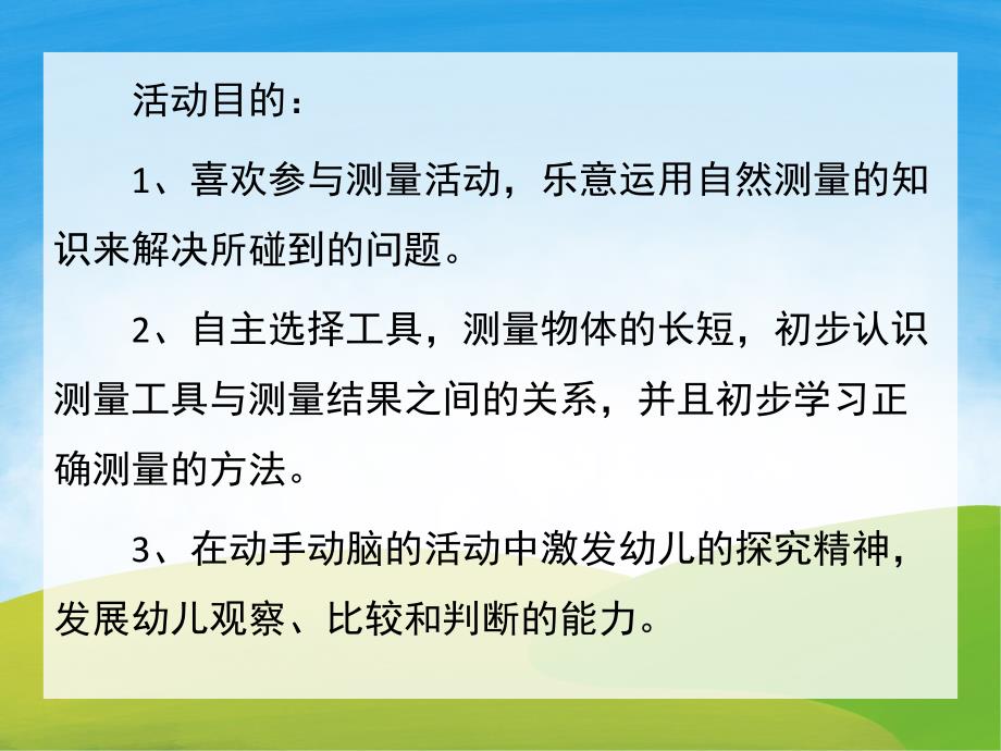 大班数学《自然测量》PPT课件教案PPT课件.pptx_第2页