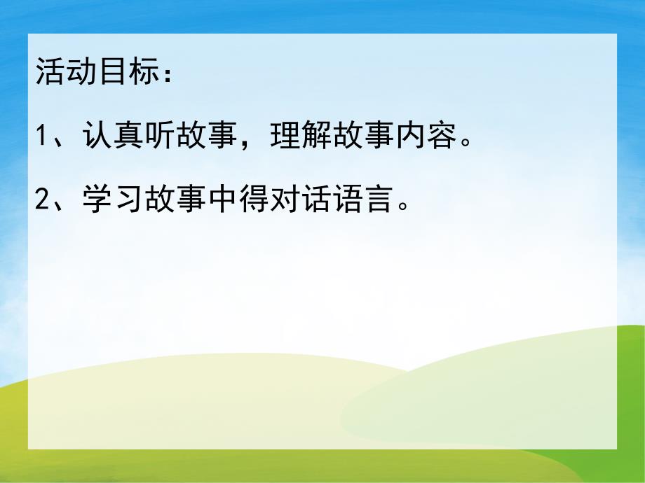 小班语言故事《小鸭子找朋友》PPT课件教案音频音乐动画PPT课件.pptx_第2页