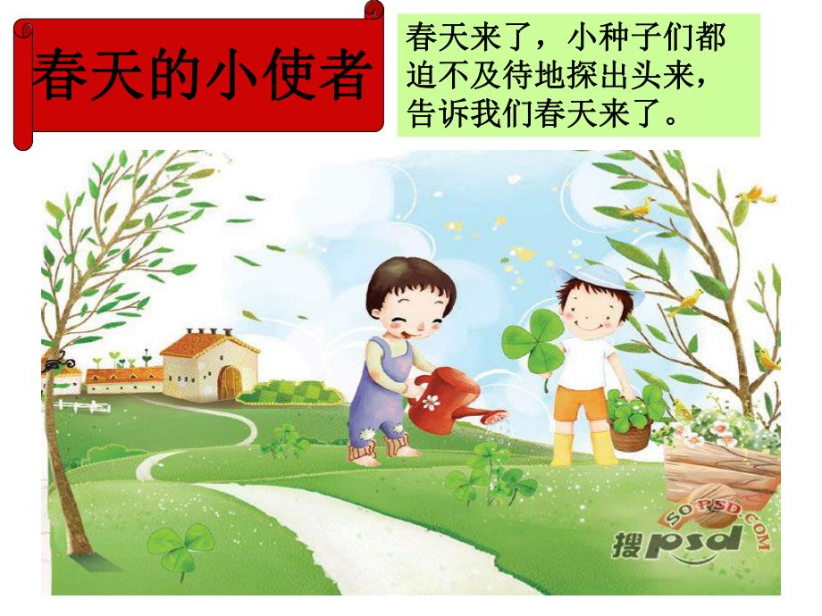 幼儿园科学《春天来了》PPT课件教案幼儿园科学课件.ppt_第2页